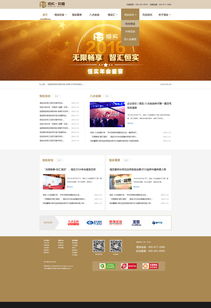 金色高端 互联网金融公司官网的简洁大气设计效果图
