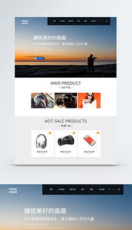 PSD公司数码产品 全面素材与设计模板的高效应用